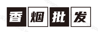 免税香烟网