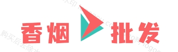 高端香烟网